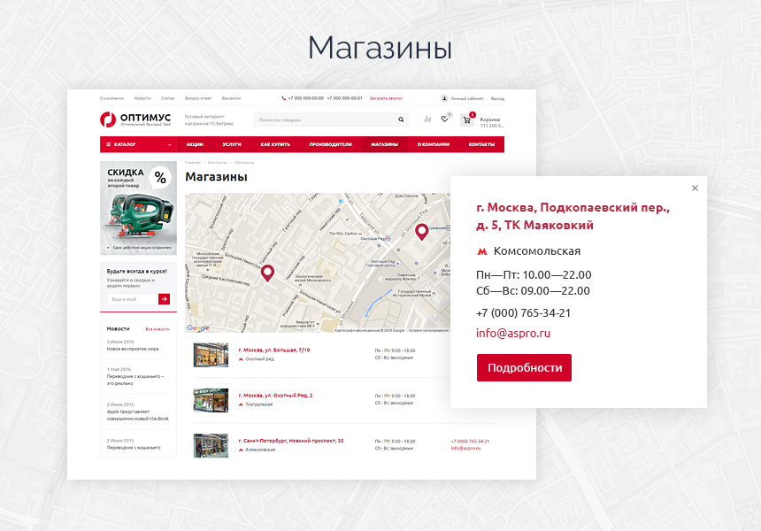 Аспро: Оптимус - интернет-магазин