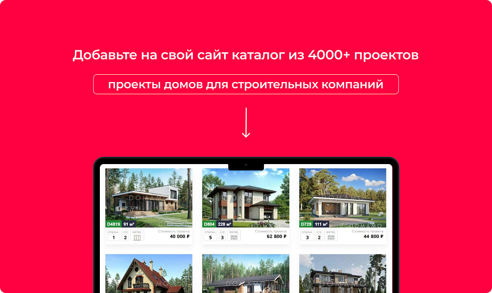 Bquadro: Выгрузка проектов домов Domamo