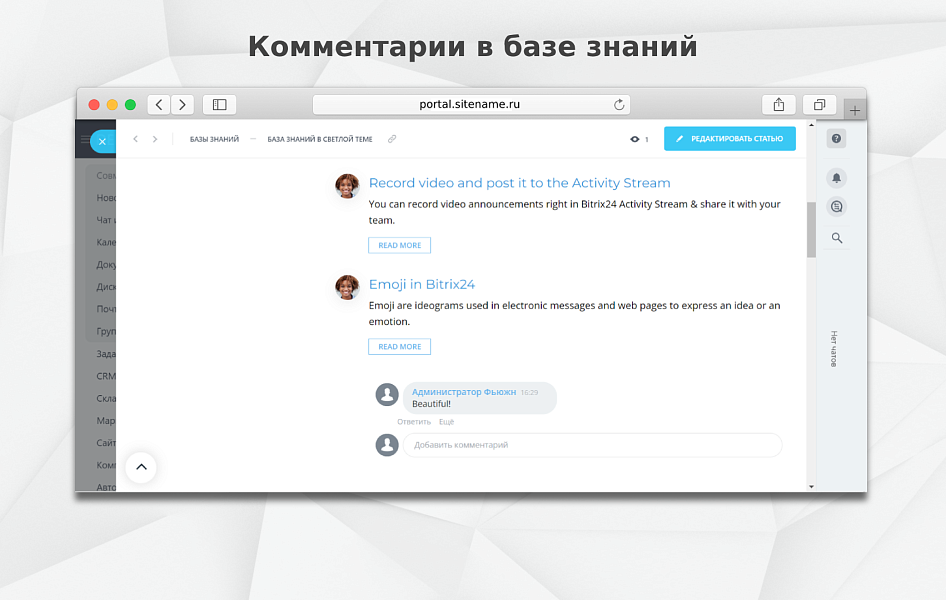Fusion: Комментарии в базе знаний