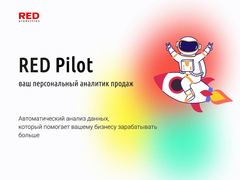 RED Pilot – e-commerce ИИ-ассистент в Telegram