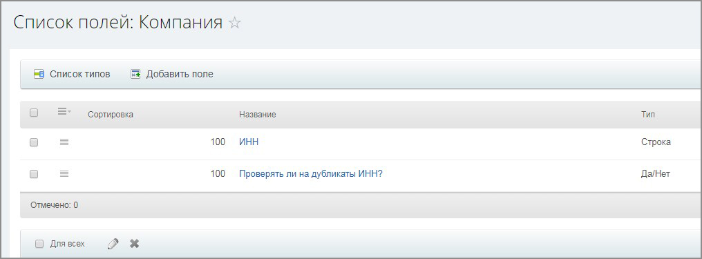 Проверка уникальности ИНН для компаний