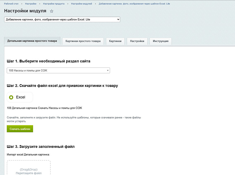 Добавление картинки, фото, изображения через шаблон Excel. Lite