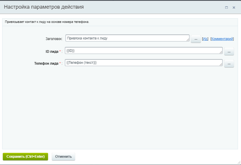 Автоматический поиск и прикрепление контакта к лиду(Активити)
