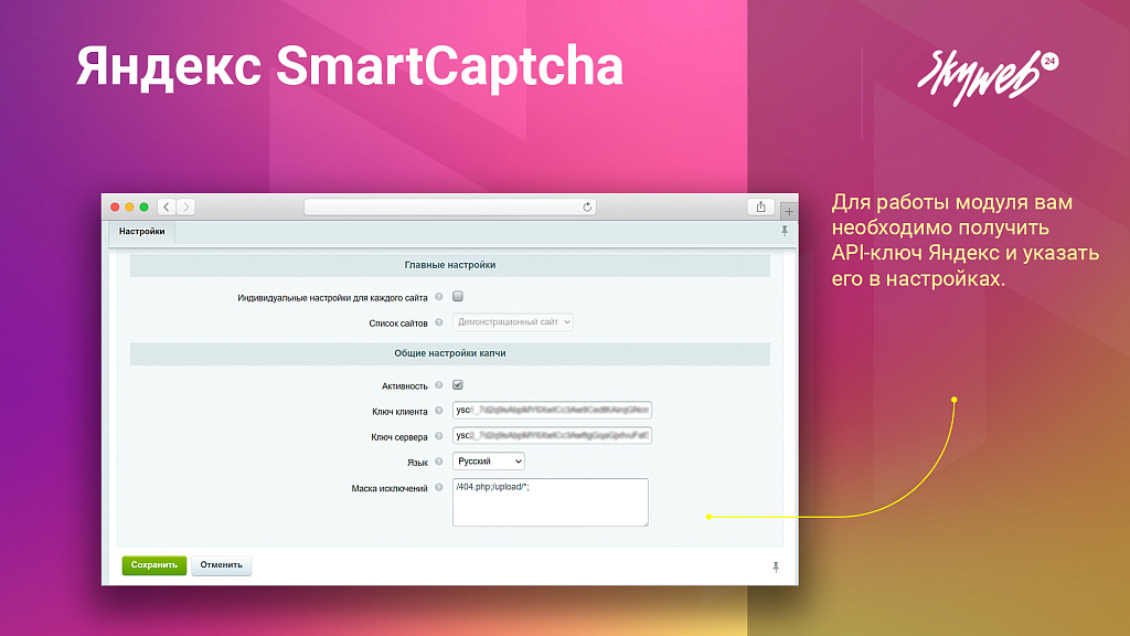 Yandex SmartCaptcha: Защитите ваш сайт от спама и ботов (Яндекс, Captcha, капча)