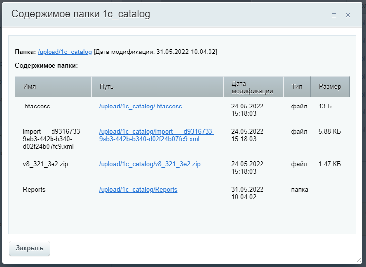 Отладка обмена с 1с