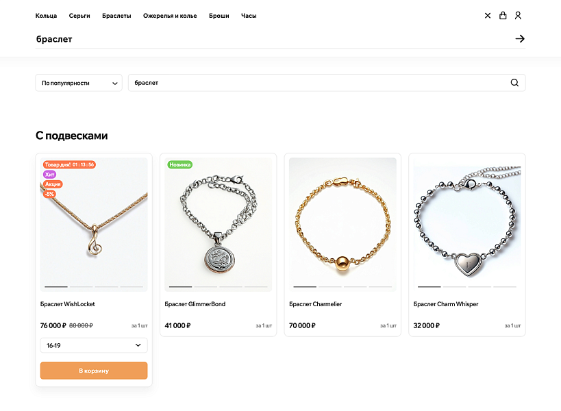 ОТРАСЛЕВОЙ ИНТЕРНЕТ-МАГАЗИН УКРАШЕНИЙ И БИЖУТЕРИИ «КРАЙТ: STYLE»