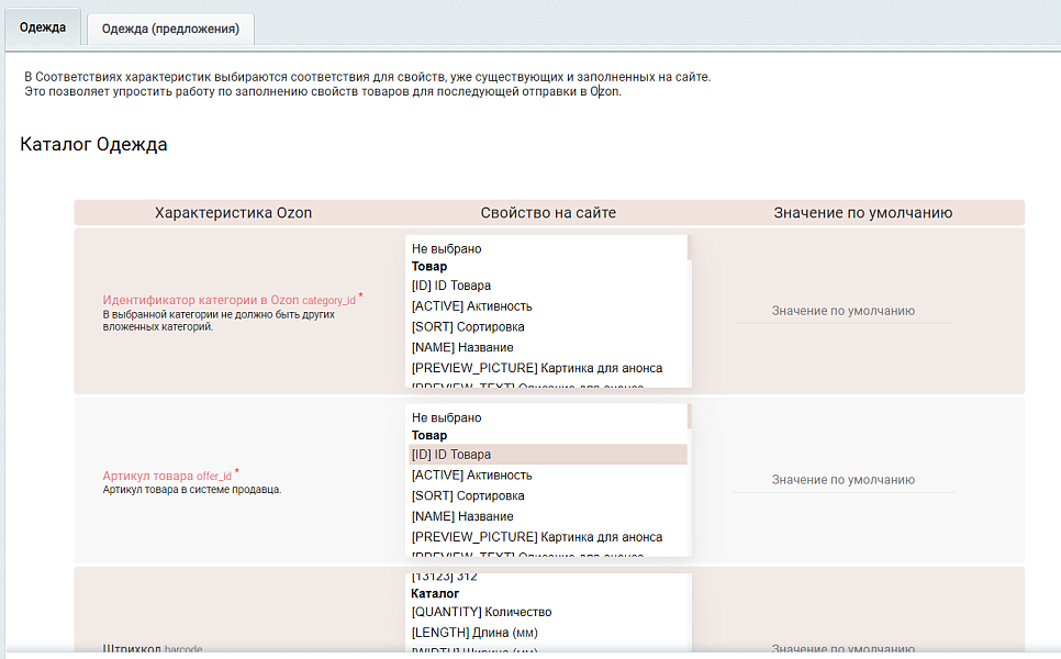 Ozon Import - Массовый импорт товаров из Озон на сайт Битрикс | PrimeLabs