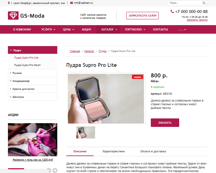 GS: Moda - Сайт салона красоты с каталогом