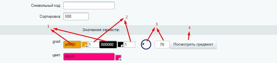 Свойства инфоблока "Выбор цвета" и "Градиент"