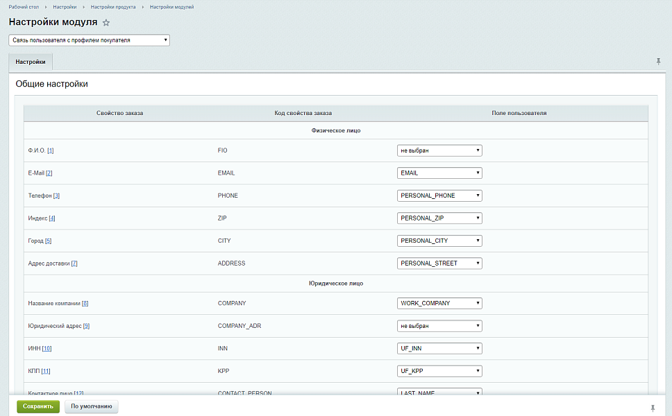 Scoder: Связь пользователя с профилем покупателя