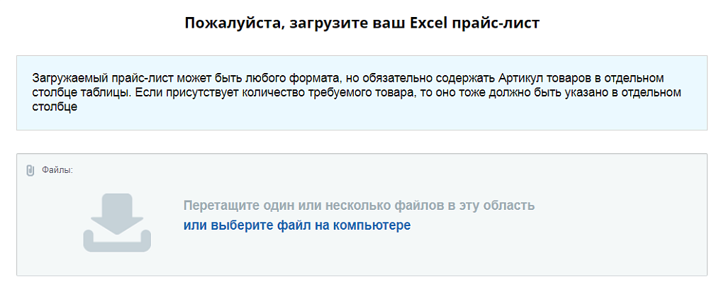 Импорт из Excel в корзину