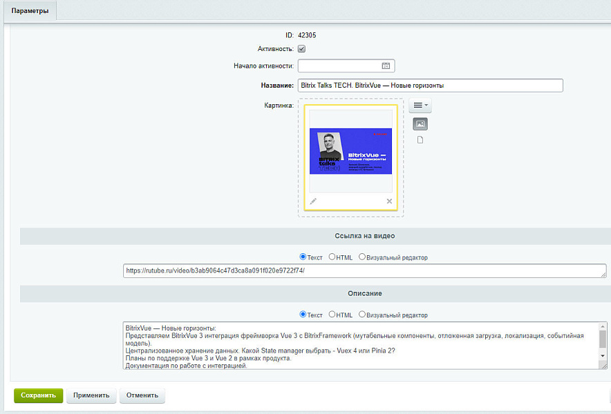 Видео слайдер - локально, Rutube, VK и другие