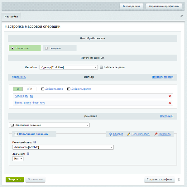 Антирутин: массовая обработка товаров и разделов по произвольным сценариям