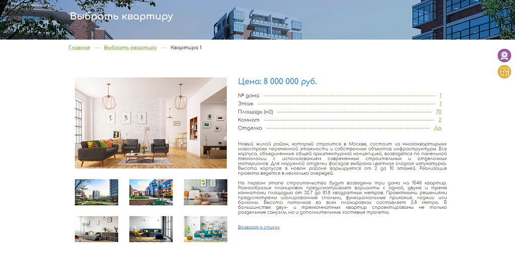 ЖК Весна сайт застройщика