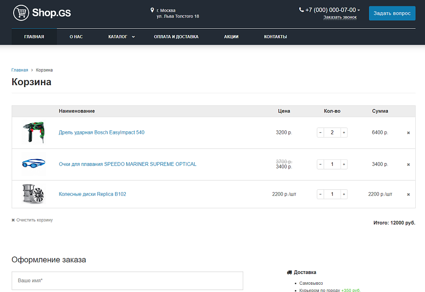 Shop.GS - универсальный магазин