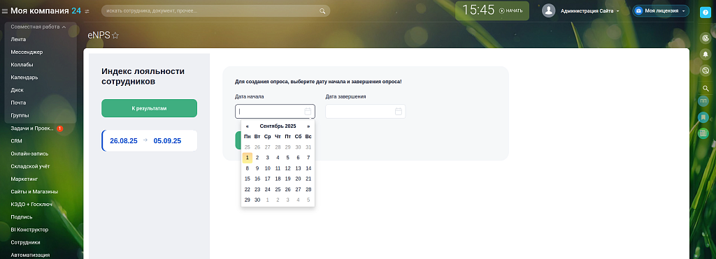 Опросы eNPS - анонимные опросы удовлетворенности сотрудников