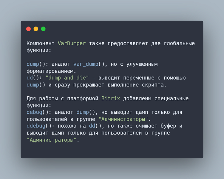 Отладчик VarDumper как в Laravel | Функции dd(), d()