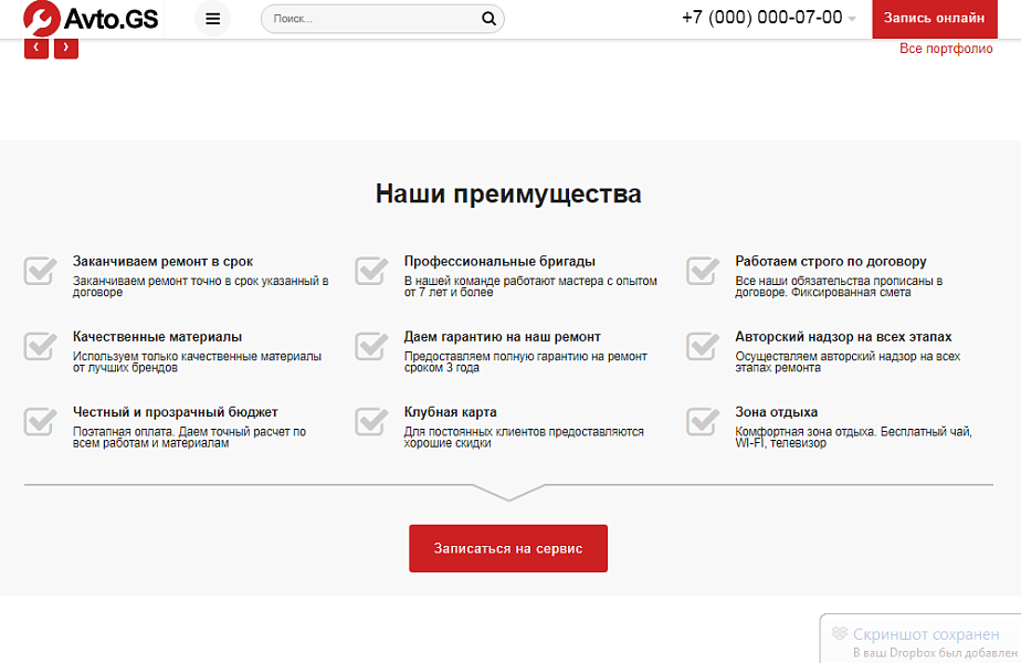 Avto.GS – Автосервис, СТО, мойка, шиномонтаж. Продающий сайт компании с каталогом
