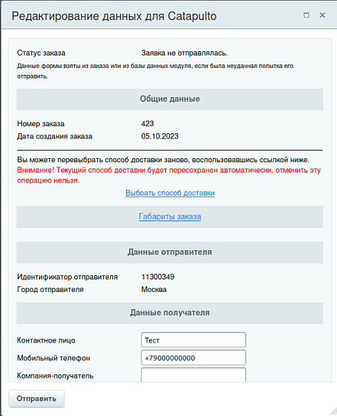 Catapulto — модуль доставки