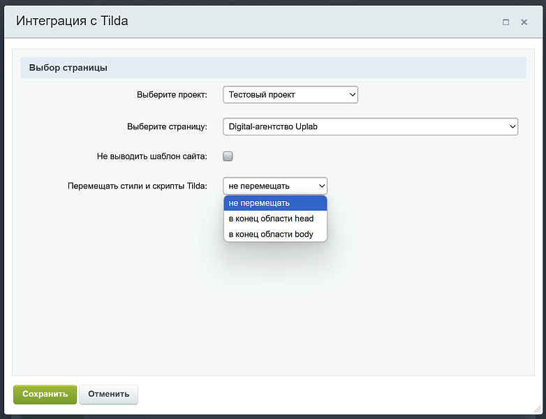 Интеграция с Tilda
