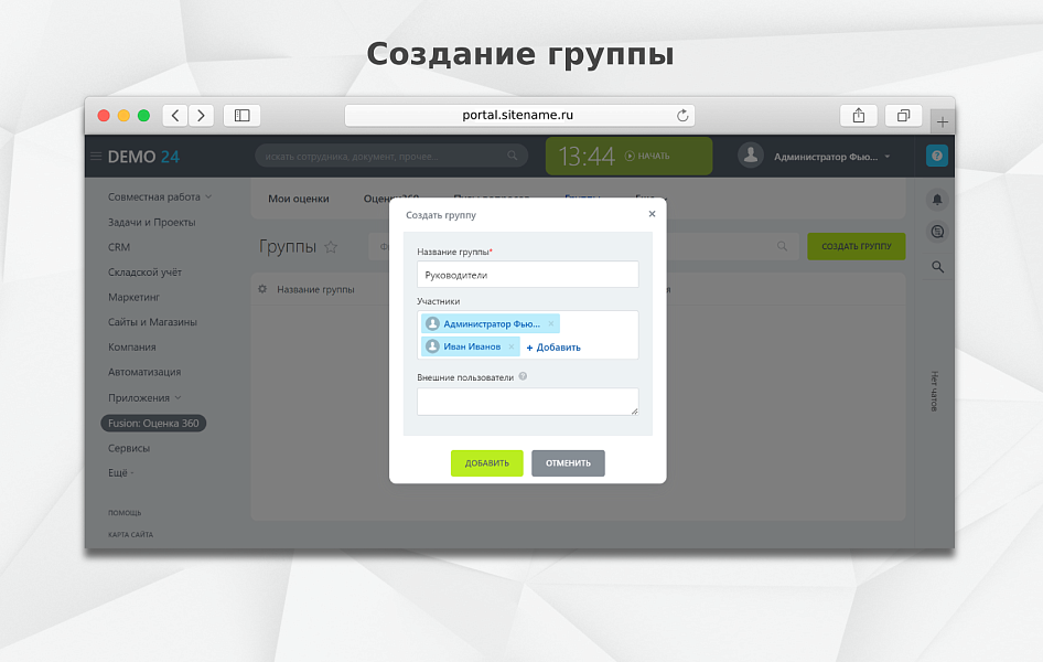 Fusion: Оценка 360