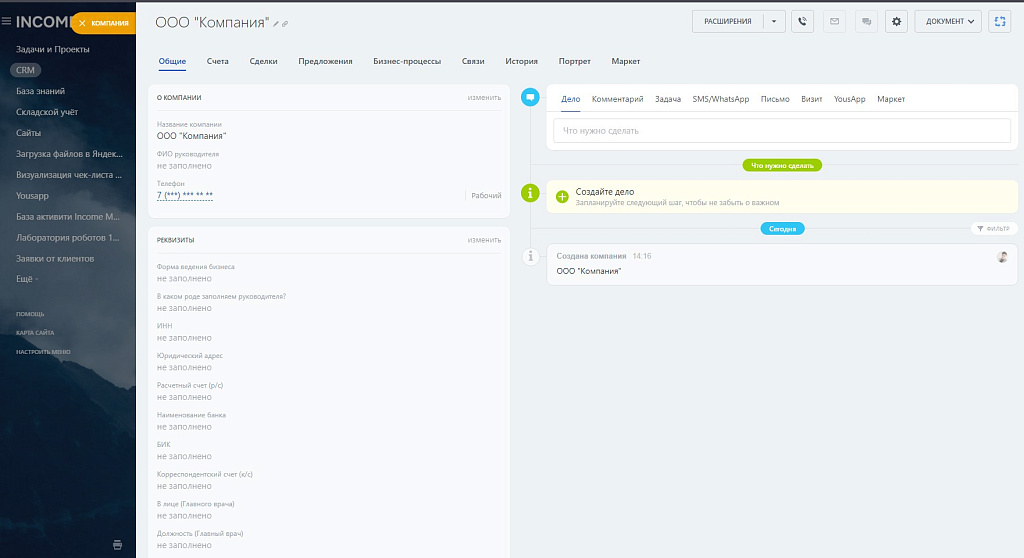 Income Media: Скрытие телефонных номеров для Битрикс24