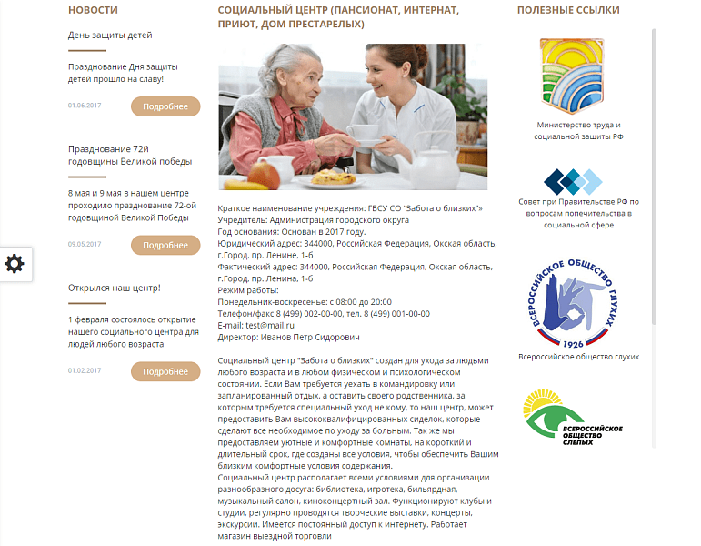 Мибок: Сайт социального центра (пансионата, интерната, приюта, дома престарелых)