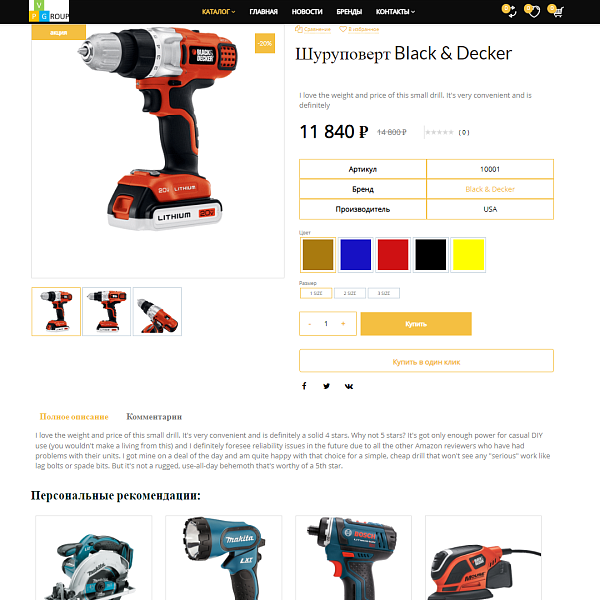 Pvgroup.Tools - Интернет магазин электроинструментов. Начиная со Старта с конструктором - №60142