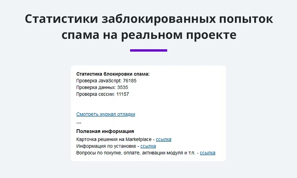Защита форм сайта от спама и спам ботов без CAPTCHA (капча, Google reCaptcha, Yandex SmartCaptcha)