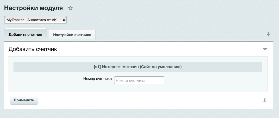 MyTracker - Аналитика от VK