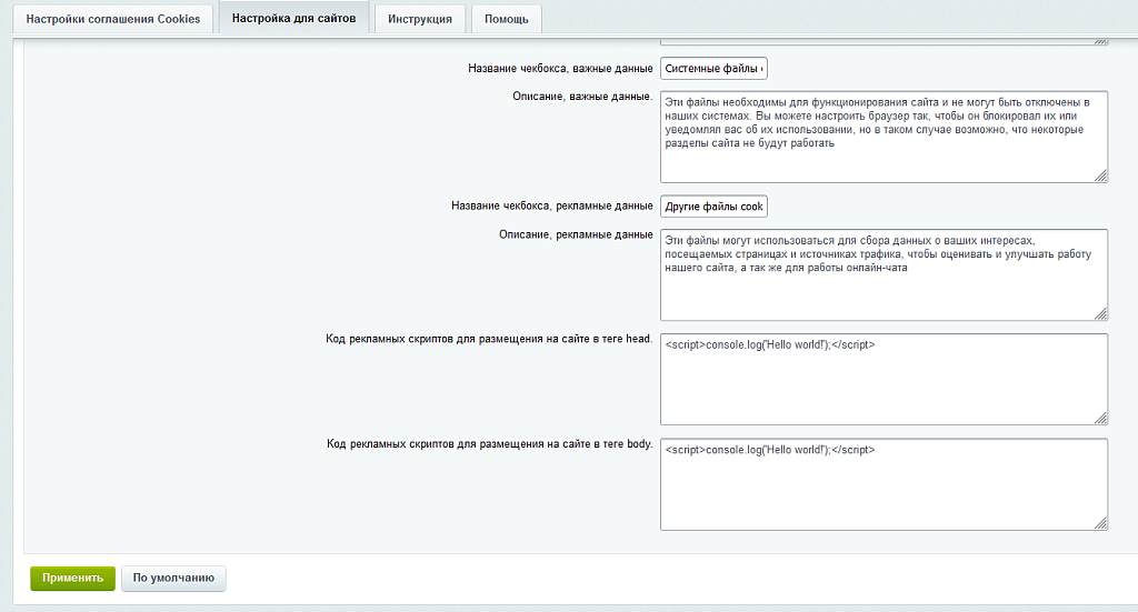 Уведомление Cookies PRO для PHP8