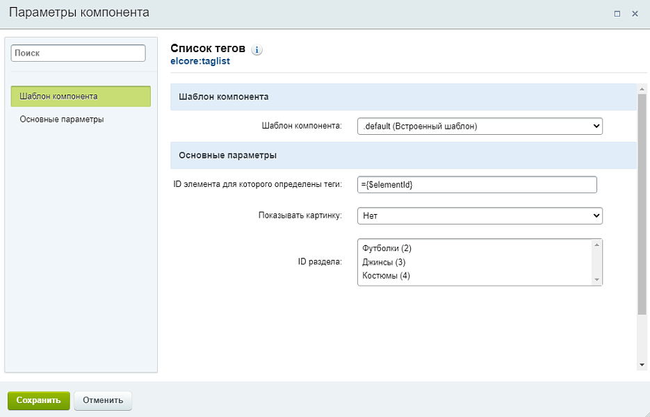 Тегирование элементов для SEO