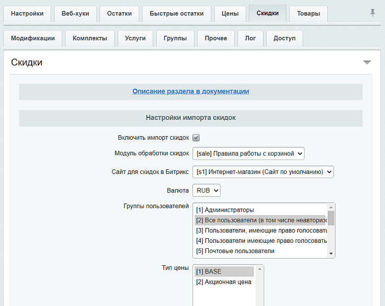 МойСклад: Синхронизация товаров по API