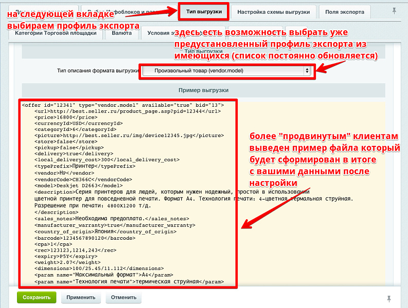Интеграция с маркетплейсами Яндекс.прайс-лист, all.biz, blizko.ru, nadavi.net, price.ru, pulscen.ru