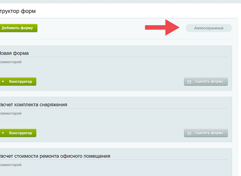 Калькулятор расчета товаров и услуг (конструктор)
