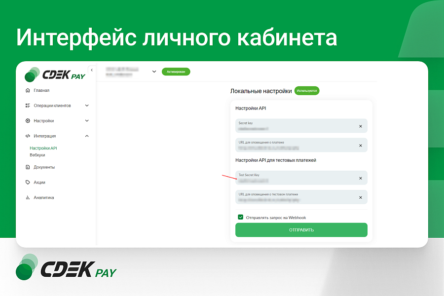 Интернет-эквайринг CDEK Pay — прием платежей на сайте для редакций Старт и Стандарт
