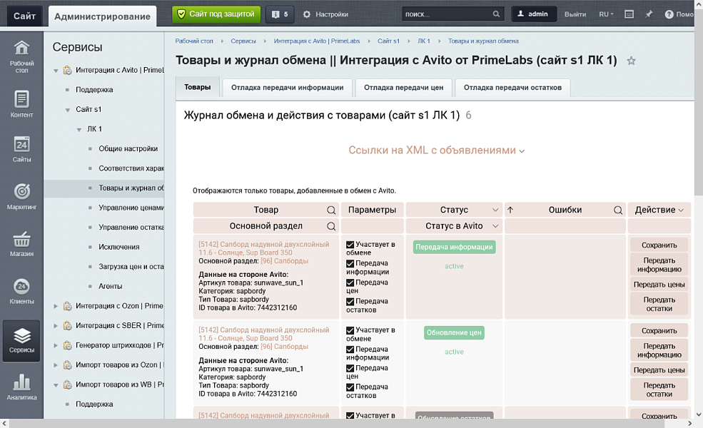 Модуль интеграции с Avito | PrimeLabs