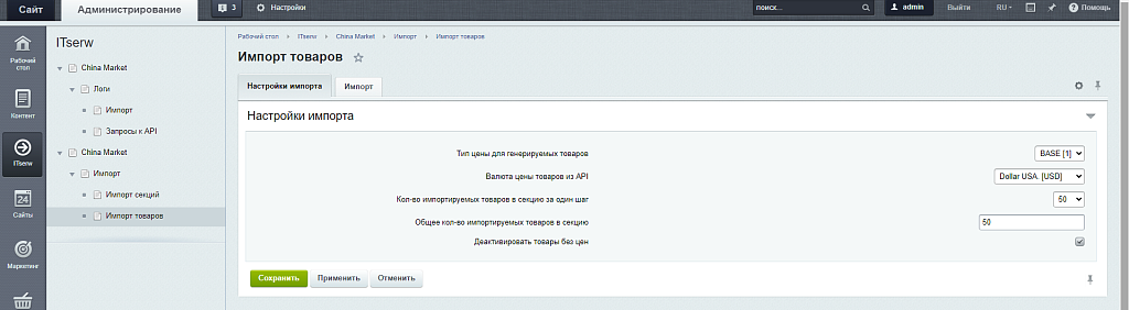Интеграция магазина с Alibaba.com