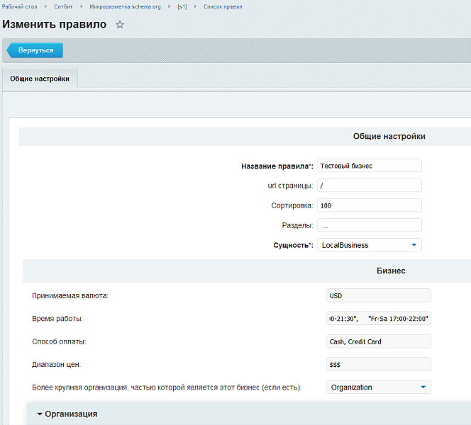 Сотбит: Микроразметка Schema.org. Увеличение кликабельности в поисковых системах