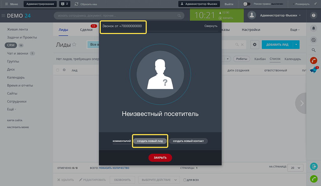 Fusion: Эмулятор телефонного звонка