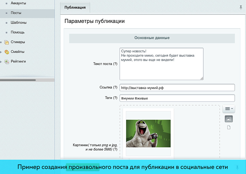 ParrotPoster - Автопубликации в социальные сети 3.0 (автопостинг)