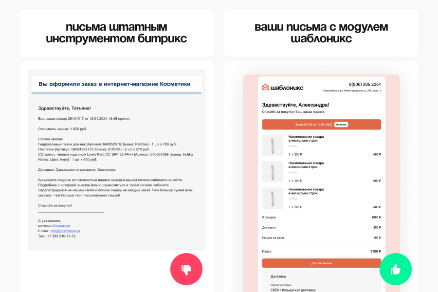 Шаблоникс. Красивые шаблоны писем в Битрикс