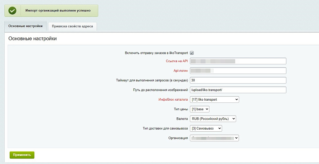 Web-Химики: Интеграция с iiko.transport