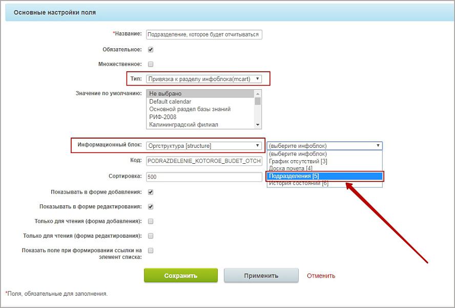 Выбор раздела инфоблока - свойство инфоблока