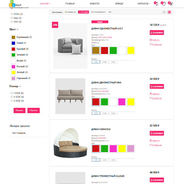 Pvgroup.Furniture - Интернет магазин мебели. Начиная со Старта с конструктором дизайна - №60150