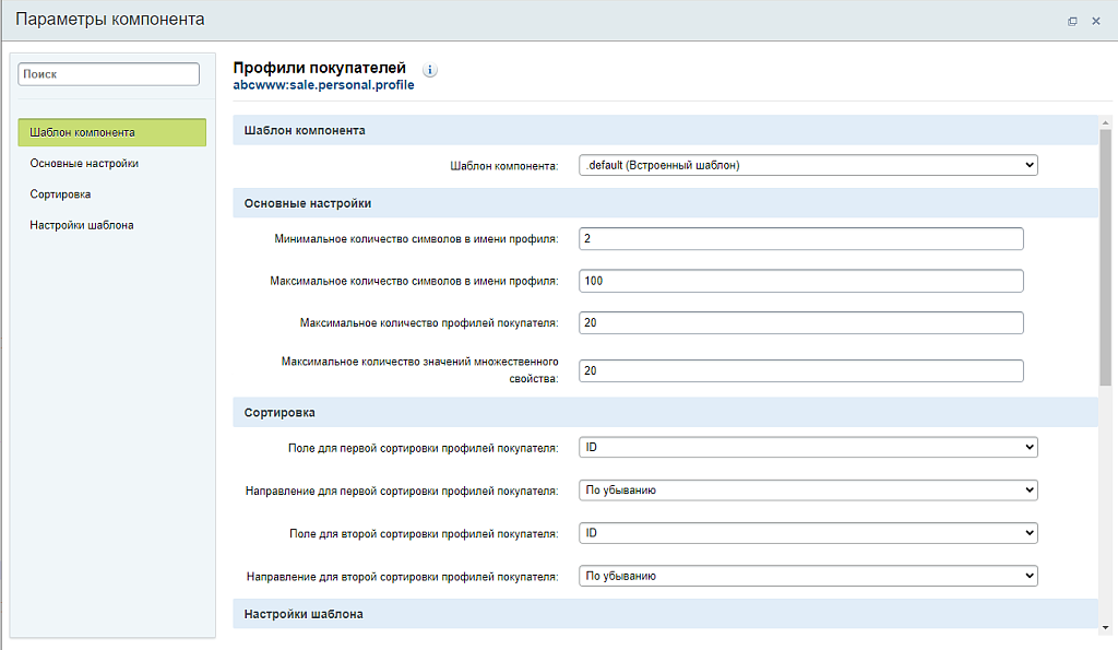 Профили покупателей