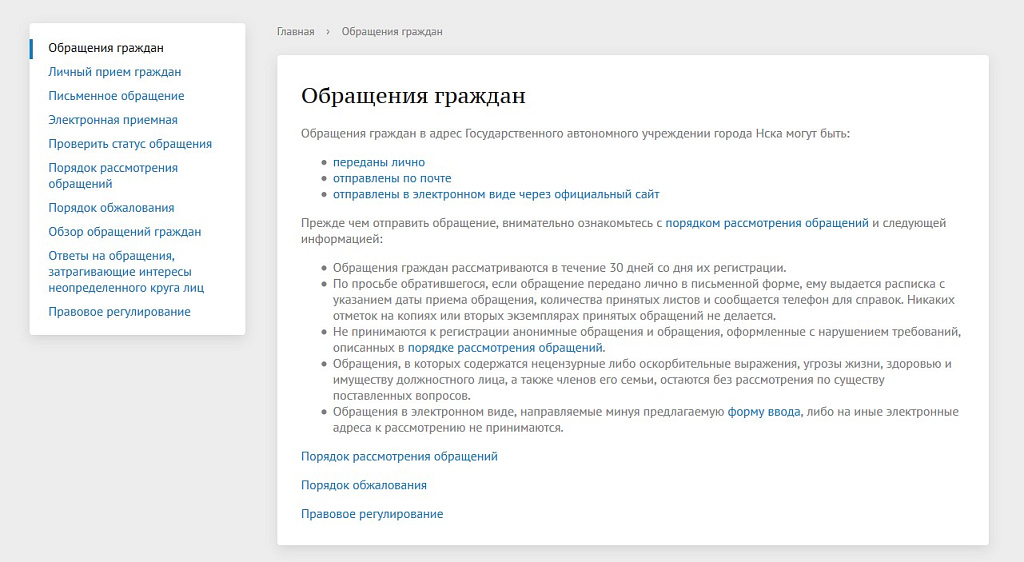 Мибок: Модуль рассмотрения обращений (интернет-приемная)
