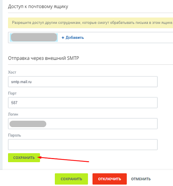 Отправка почты через внешний SMTP для 1C-Битрикс24