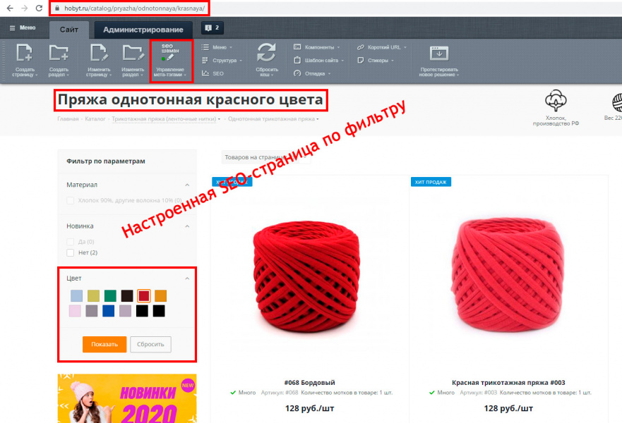 SEO Шаман: уникальные страницы по фильтрам и поиску. С мета-тегами, ЧПУ, хлебными крошками