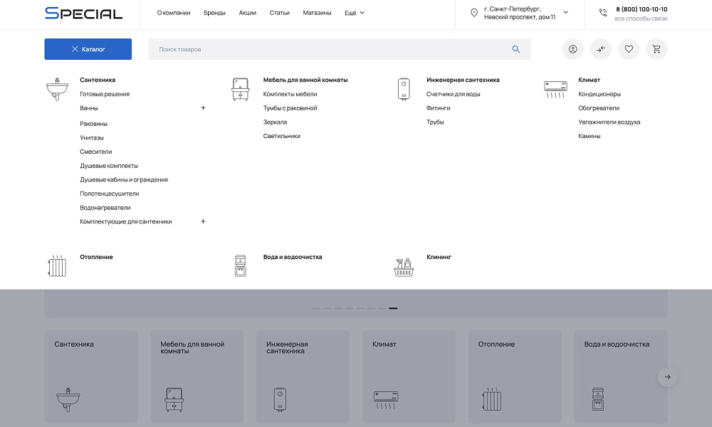 ОТРАСЛЕВОЙ ИНТЕРНЕТ-МАГАЗИН САНТЕХНИКИ И ОБОРУДОВАНИЯ «КРАЙТ: САНТЕХНИКА.SPECIAL»